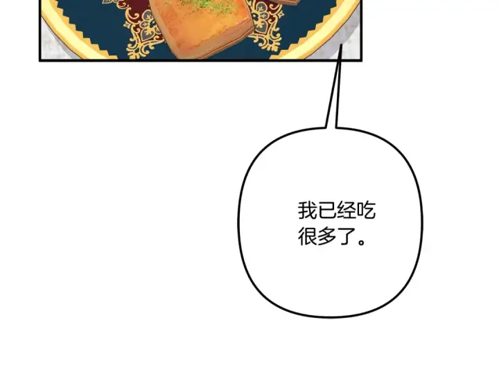 漫画《掠夺婚姻》第35话 强强联合第74张图