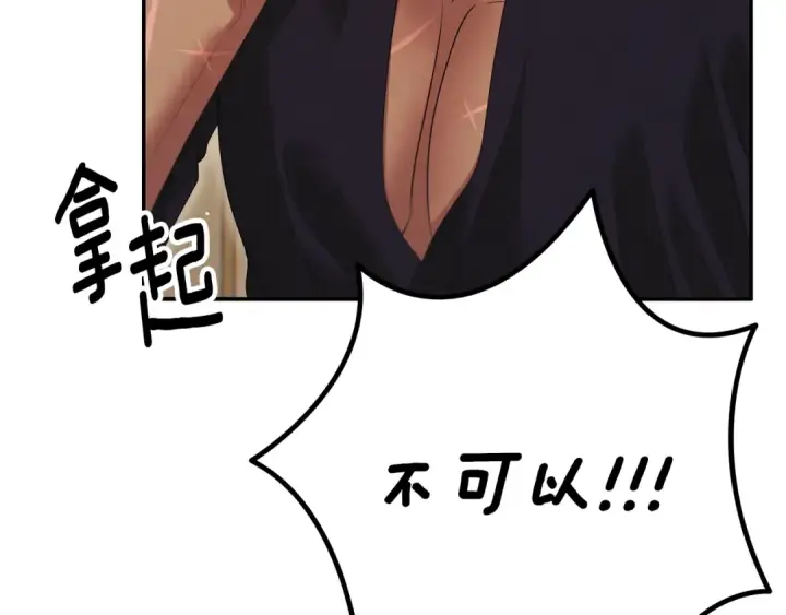 漫画《掠夺婚姻》第35话 强强联合第78张图