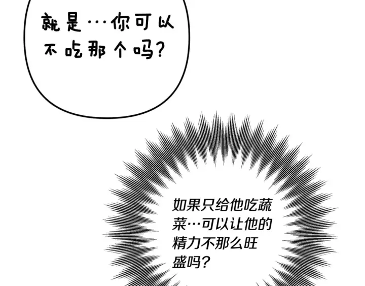 漫画《掠夺婚姻》第35话 强强联合第82张图