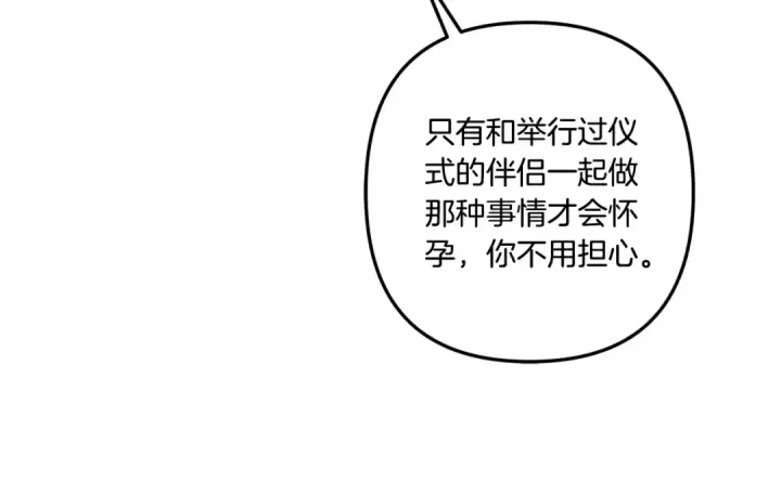漫画《掠夺婚姻》第35话 强强联合第89张图