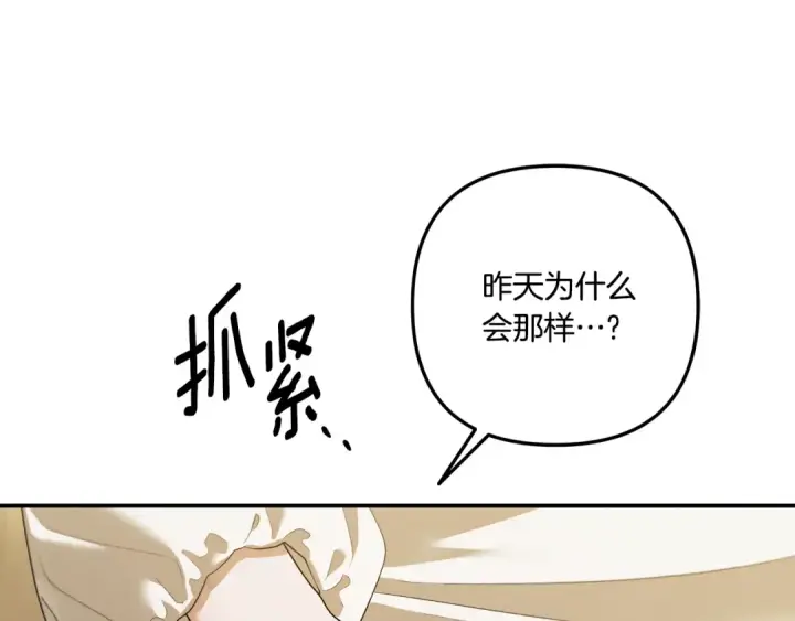 漫画《掠夺婚姻》第35话 强强联合第90张图