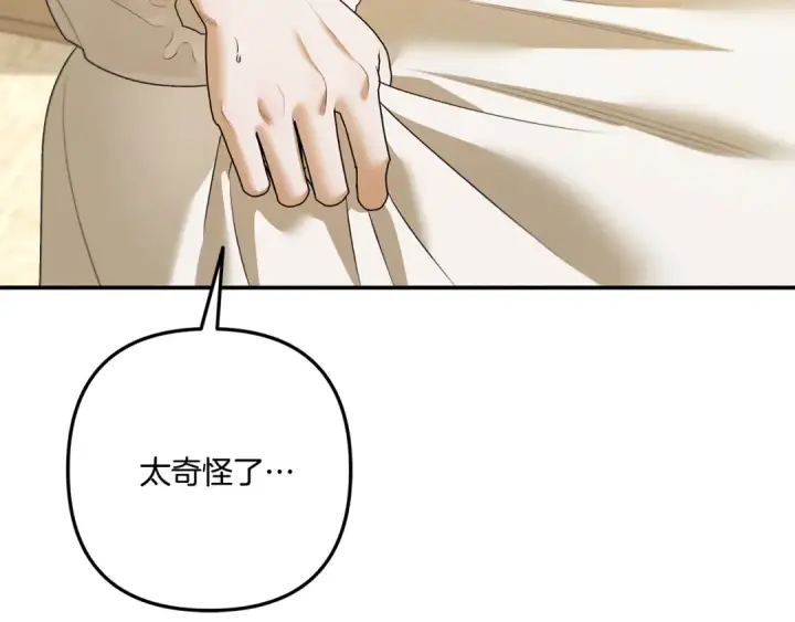 漫画《掠夺婚姻》第35话 强强联合第91张图