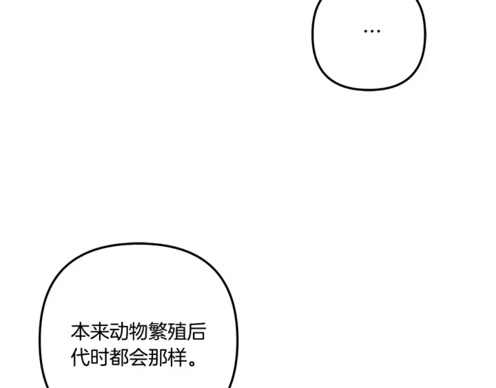 漫画《掠夺婚姻》第35话 强强联合第95张图