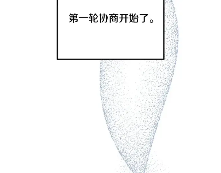 《掠夺婚姻》第36话 公然示爱图131