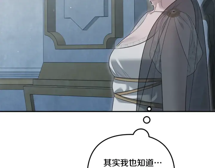 《掠夺婚姻》第36话 公然示爱图139