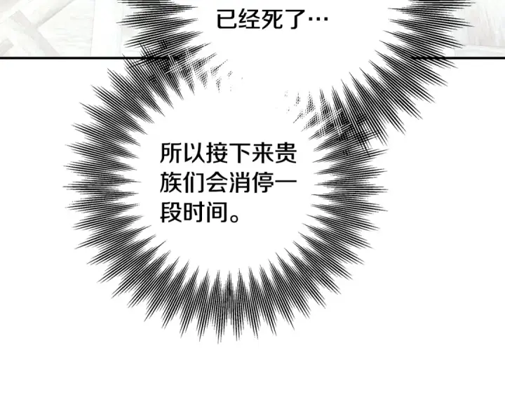 《掠夺婚姻》第36话 公然示爱图14