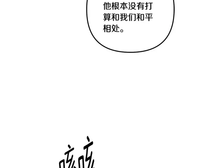 《掠夺婚姻》第36话 公然示爱图140