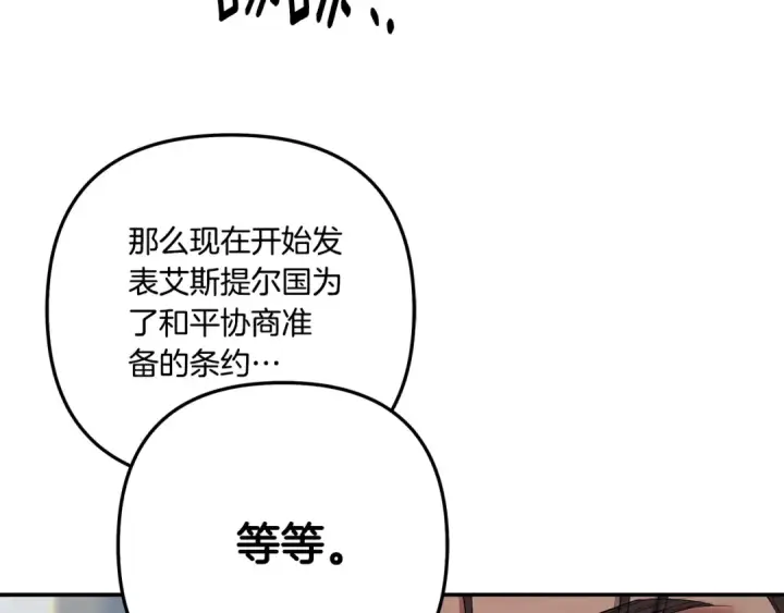 《掠夺婚姻》第36话 公然示爱图141
