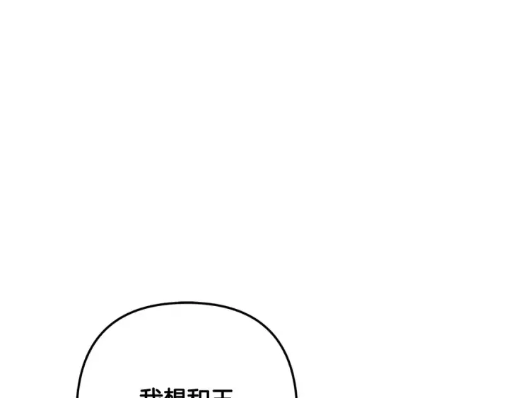 《掠夺婚姻》第36话 公然示爱图143