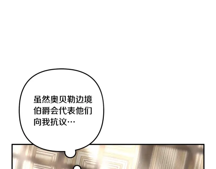《掠夺婚姻》第36话 公然示爱图15