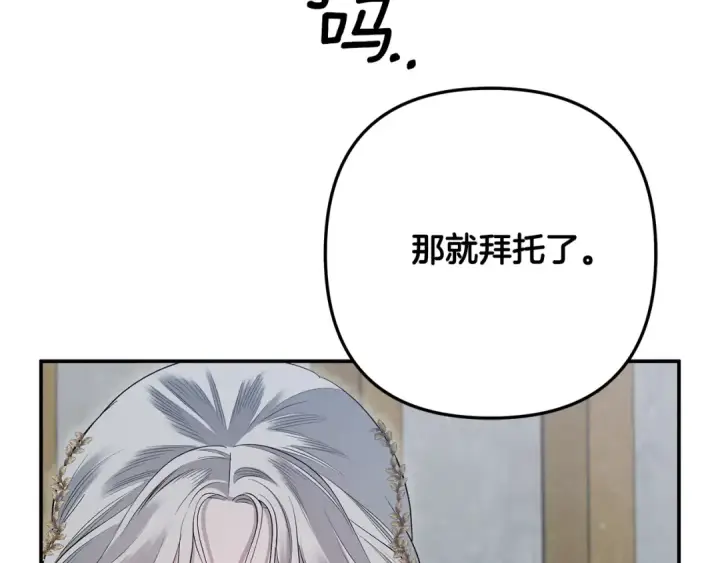 《掠夺婚姻》第36话 公然示爱图151