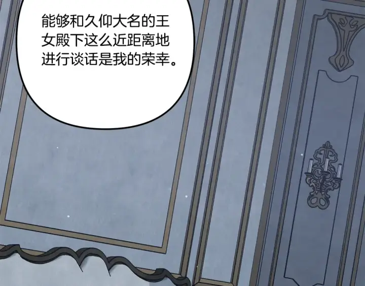 《掠夺婚姻》第36话 公然示爱图155