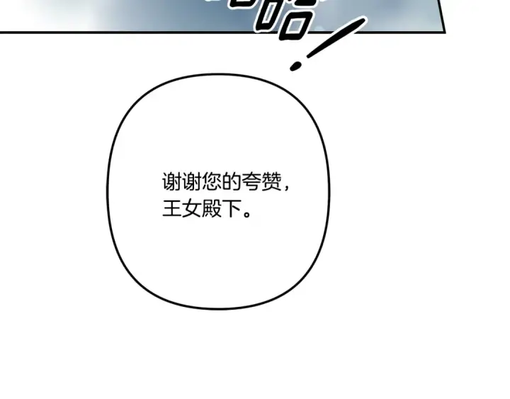 《掠夺婚姻》第36话 公然示爱图166