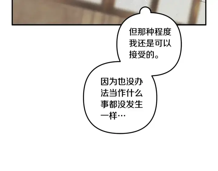 《掠夺婚姻》第36话 公然示爱图17