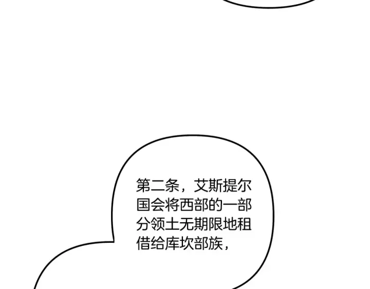 《掠夺婚姻》第36话 公然示爱图174