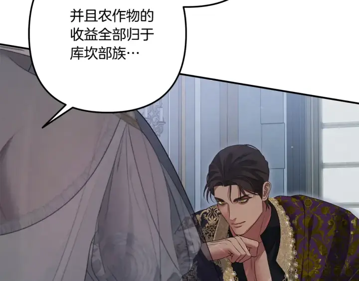 《掠夺婚姻》第36话 公然示爱图175