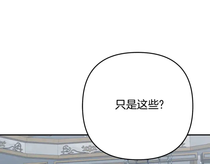 《掠夺婚姻》第36话 公然示爱图177