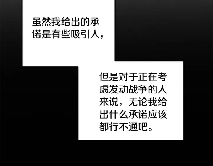 《掠夺婚姻》第36话 公然示爱图183