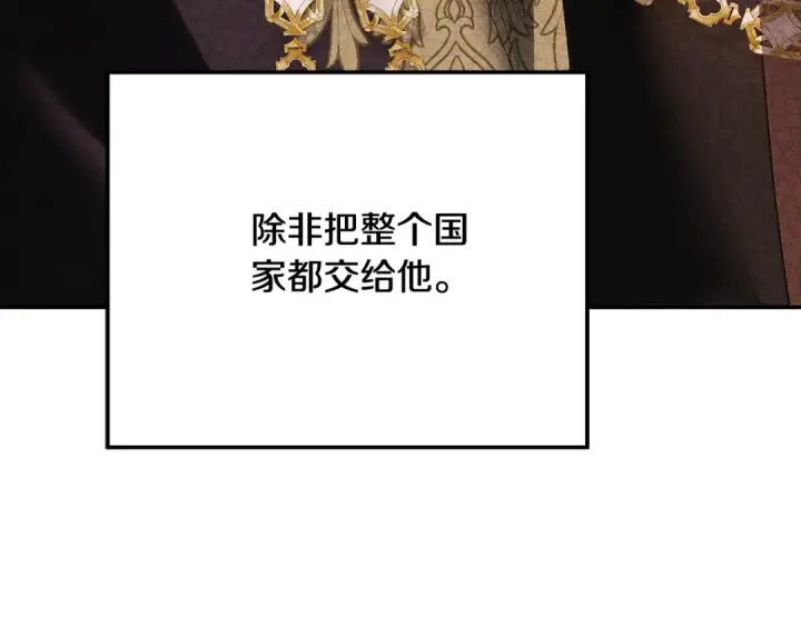 《掠夺婚姻》第36话 公然示爱图188