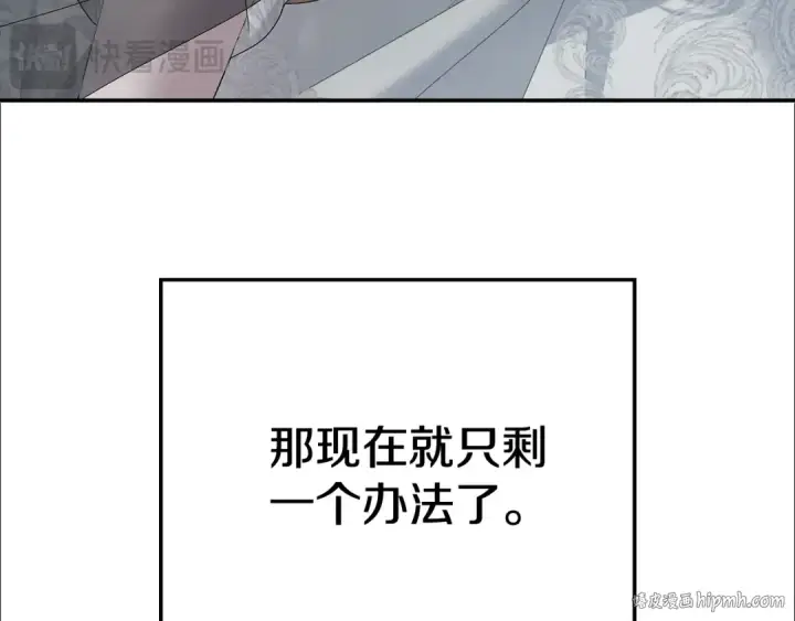 《掠夺婚姻》第36话 公然示爱图192