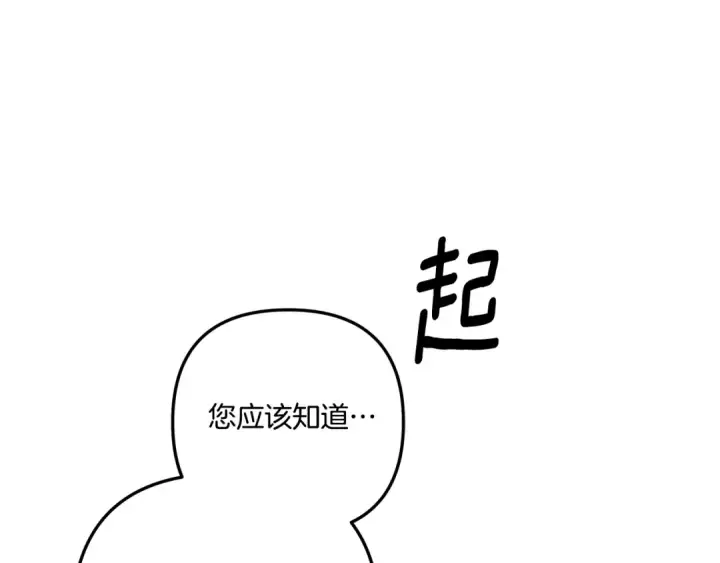 《掠夺婚姻》第36话 公然示爱图194