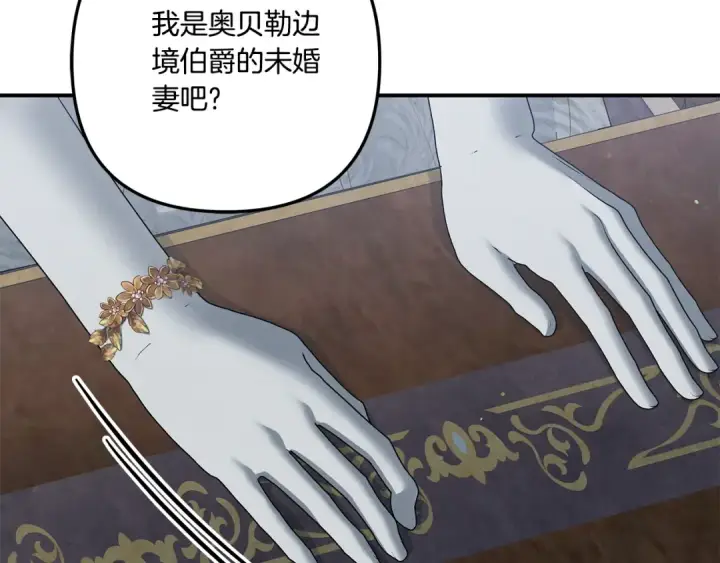 《掠夺婚姻》第36话 公然示爱图195
