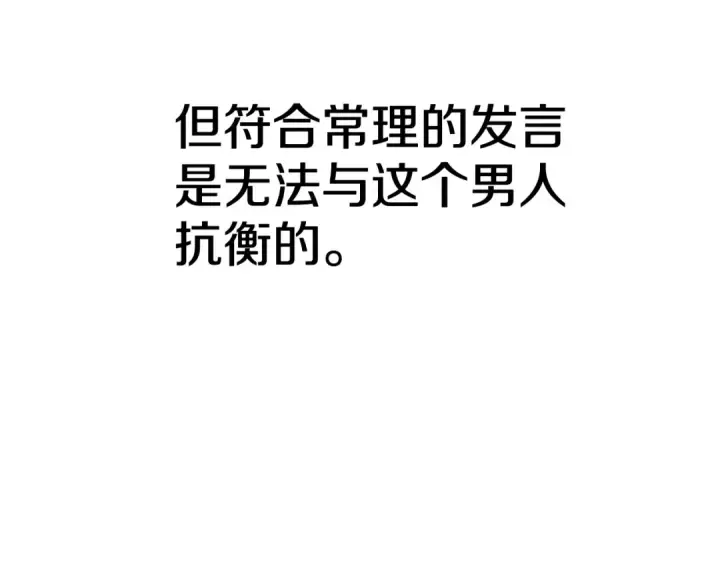 《掠夺婚姻》第36话 公然示爱图199