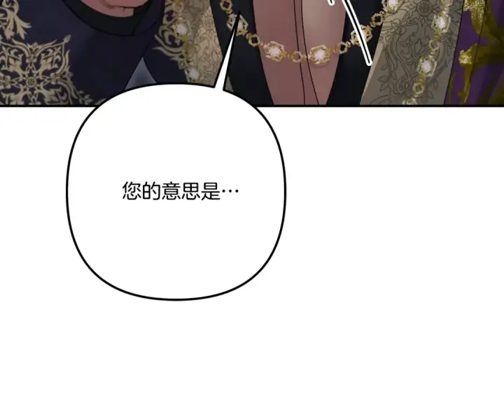 《掠夺婚姻》第36话 公然示爱图202