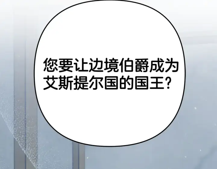 《掠夺婚姻》第36话 公然示爱图204