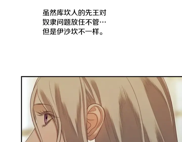 《掠夺婚姻》第36话 公然示爱图21