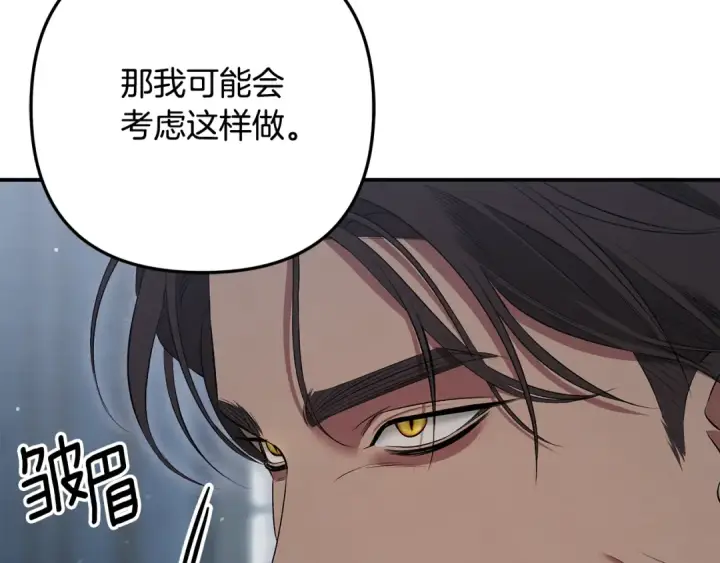 《掠夺婚姻》第36话 公然示爱图210