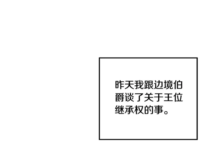 《掠夺婚姻》第36话 公然示爱图212