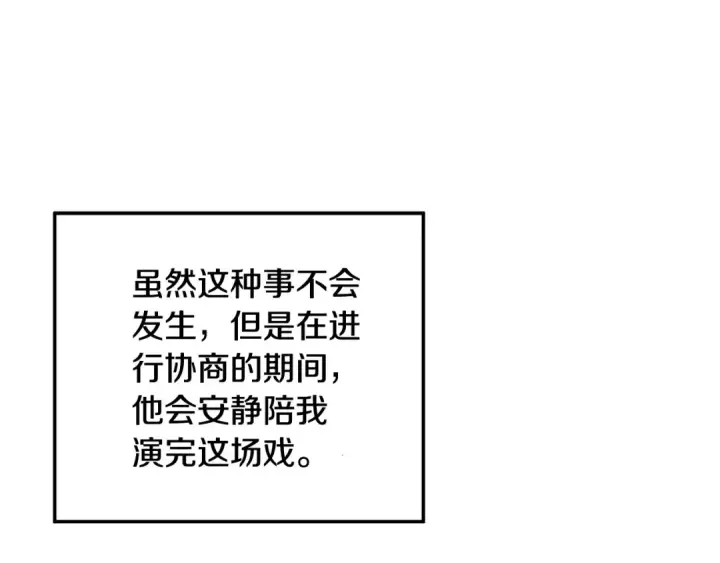 《掠夺婚姻》第36话 公然示爱图213