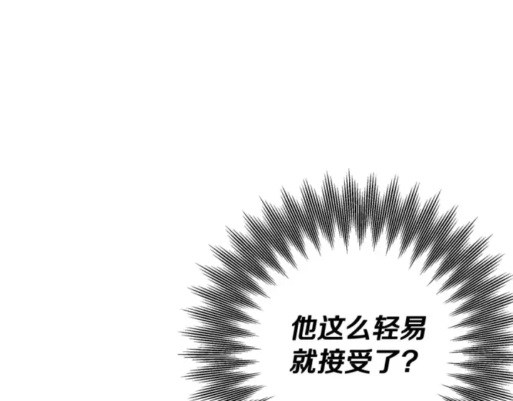 《掠夺婚姻》第36话 公然示爱图219