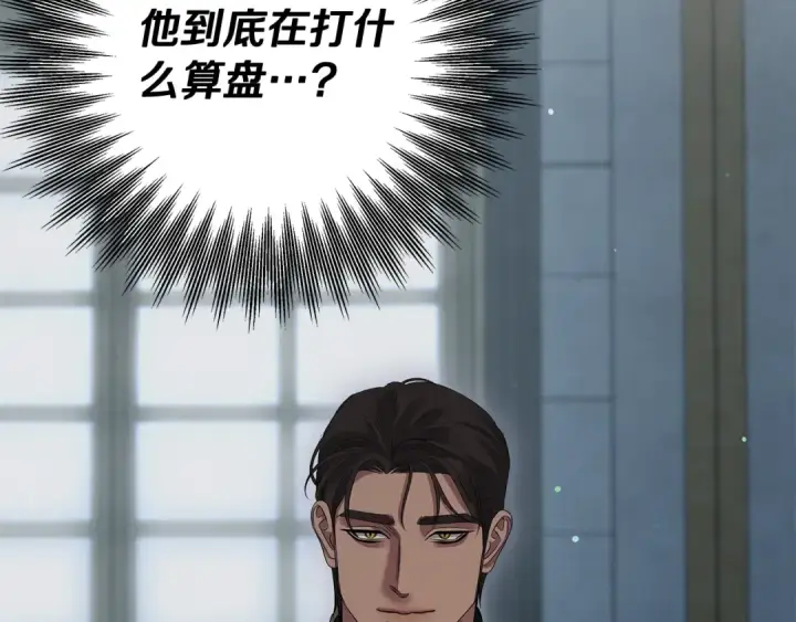 《掠夺婚姻》第36话 公然示爱图221