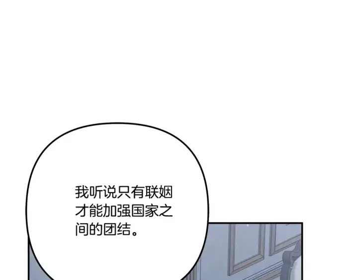 《掠夺婚姻》第36话 公然示爱图230