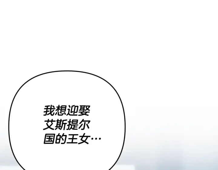 《掠夺婚姻》第36话 公然示爱图234