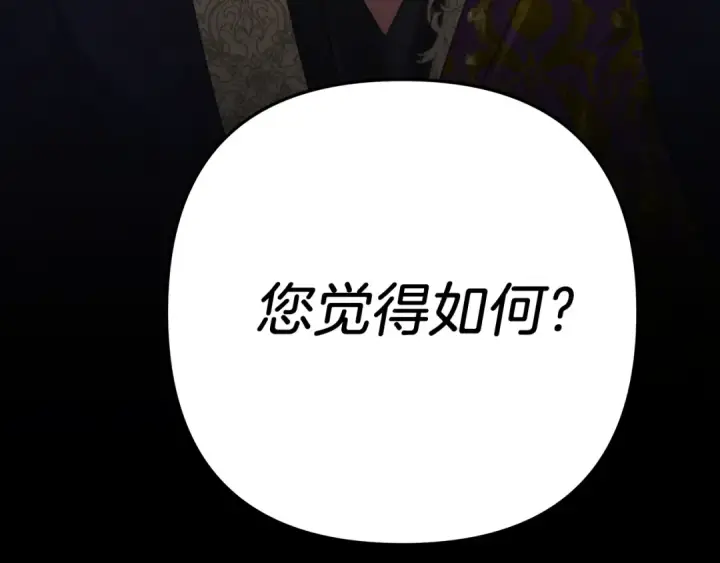 《掠夺婚姻》第36话 公然示爱图238