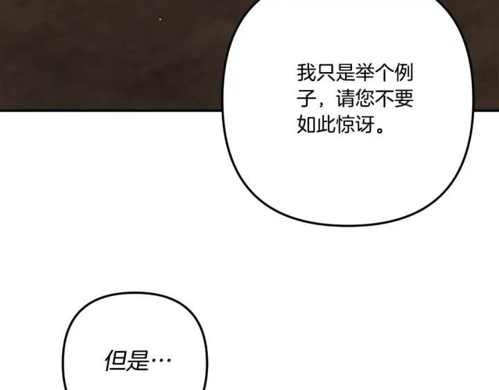 《掠夺婚姻》第36话 公然示爱图245