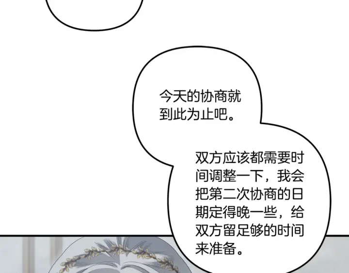 《掠夺婚姻》第36话 公然示爱图246