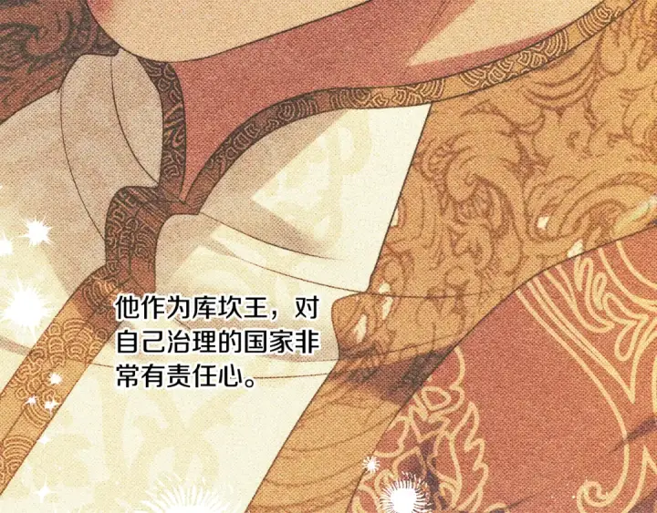 《掠夺婚姻》第36话 公然示爱图25