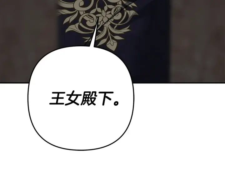 《掠夺婚姻》第36话 公然示爱图255