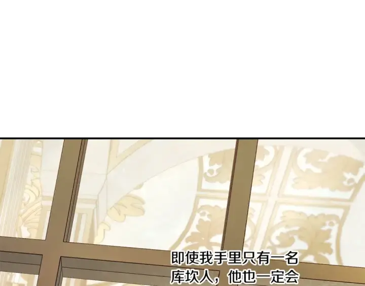 《掠夺婚姻》第36话 公然示爱图27