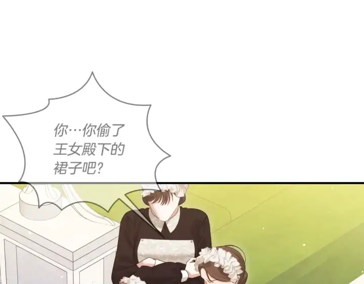《掠夺婚姻》第36话 公然示爱图31