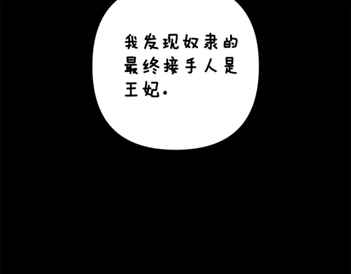 《掠夺婚姻》第36话 公然示爱图42