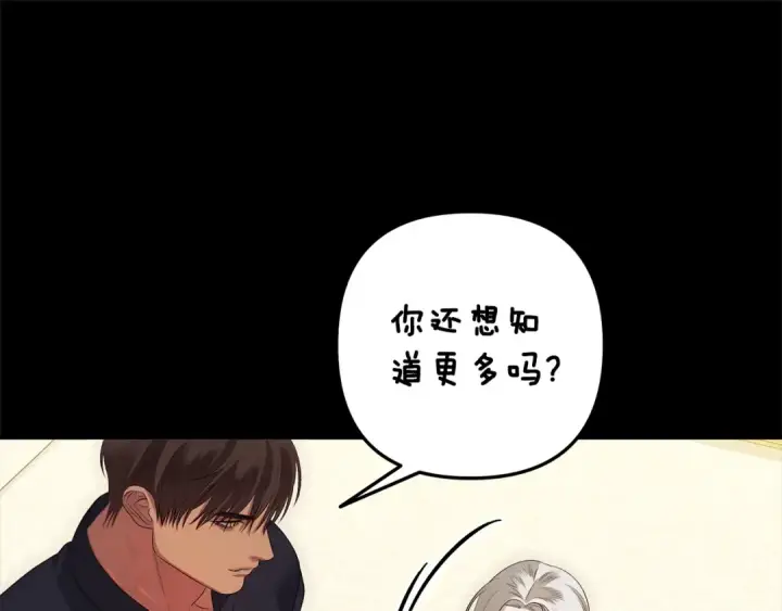 《掠夺婚姻》第36话 公然示爱图44