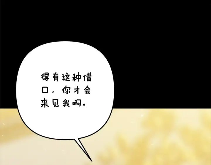 《掠夺婚姻》第36话 公然示爱图49