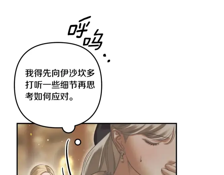 《掠夺婚姻》第36话 公然示爱图69