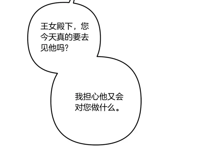 《掠夺婚姻》第36话 公然示爱图73