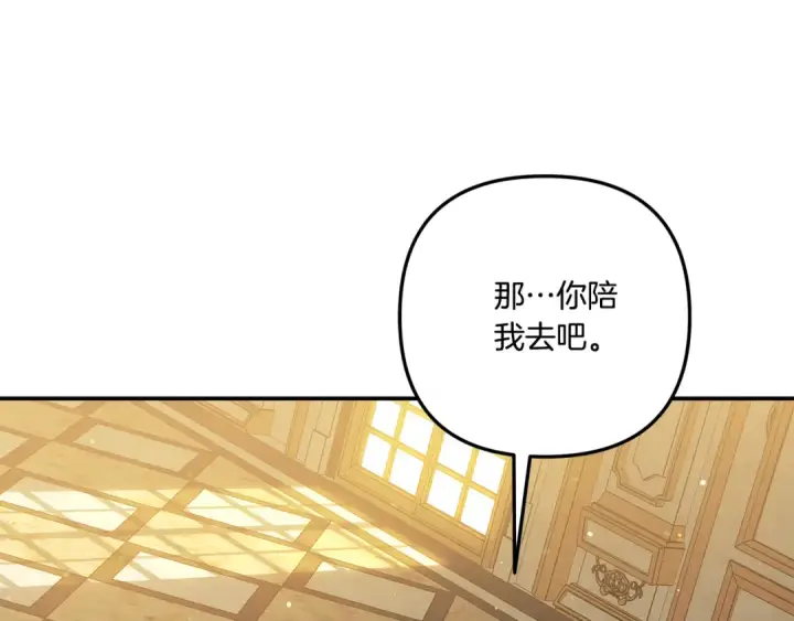 《掠夺婚姻》第36话 公然示爱图74